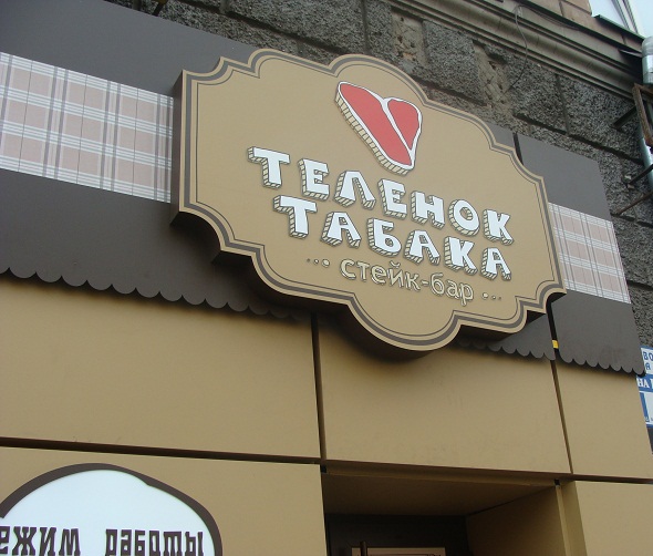 telenok_tabaka1.JPG