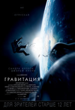 gravity_film1.jpg