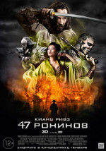 47ronin_film.jpg