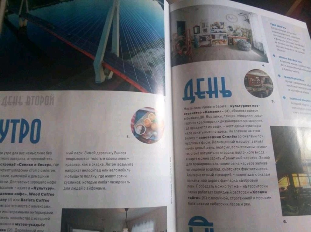 Разворот "красноярского" приложения к мартовскому номеру Esquire. Фото: Андрей Мужщинский