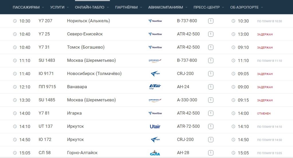 Фото: скриншот kja.aero Информация на 10:40