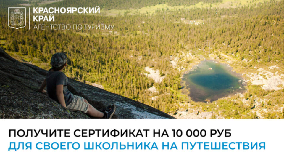 Сайт агентства по туризму красноярского края