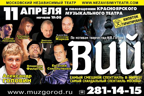 Спектакль Вий